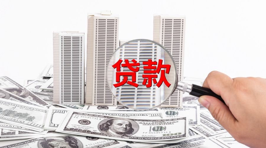 上海青浦区生意贷款申请流程与注意事项：如何获得企业资金支持。